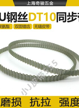 钢丝双面齿同步带DT10-900/910/940 DBT10-980交错交叉齿聚氨酯PU