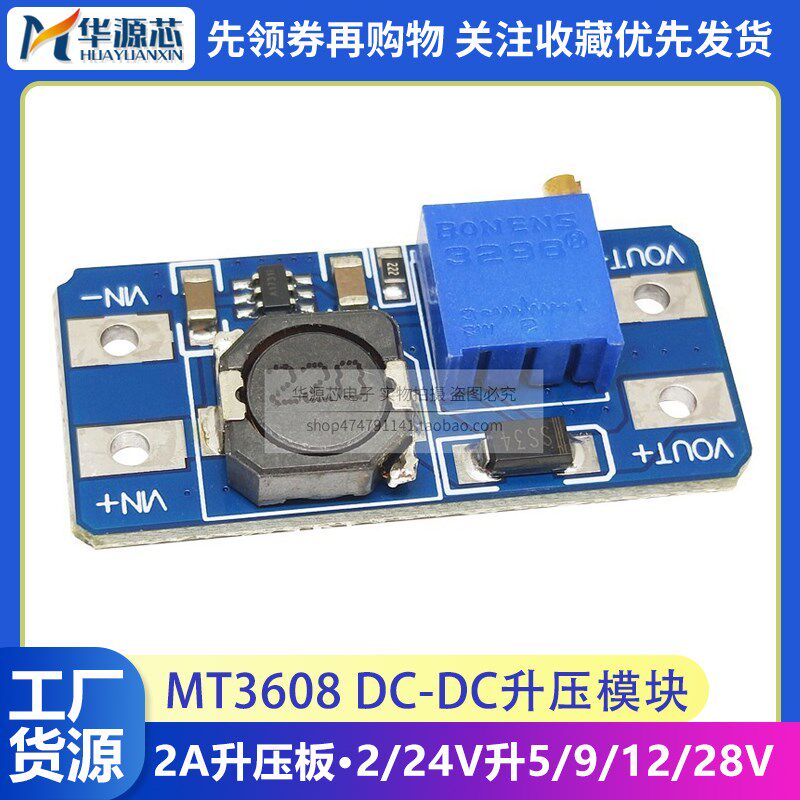 MT3608 DC-DC升压模块2A升压板输入电压2-24V升5/9/12/-28V可调
