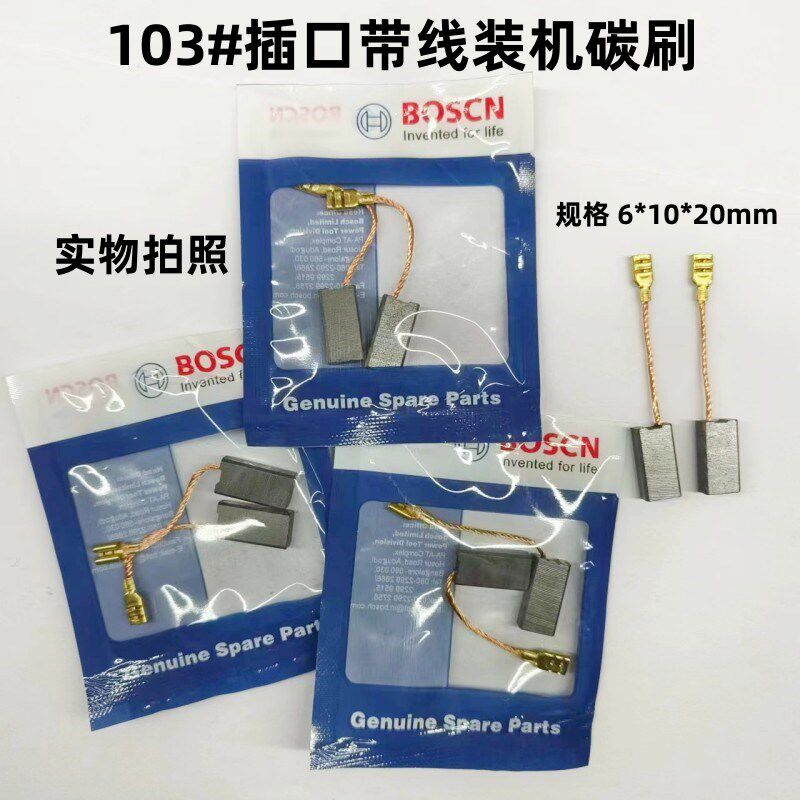 6*10*20精品碳刷配件电镐电动工具配件 电镐带线103碳刷电镐碳刷