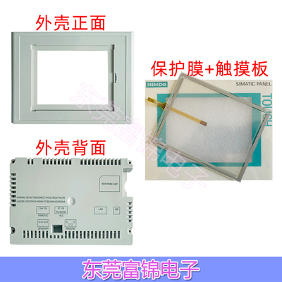 全新 TP177B,6AV6 642 6AV6642-0BA01-1AX1 触摸板 保护膜 外壳