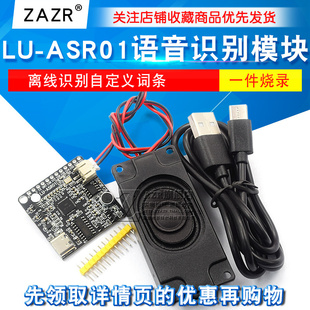 线识别自定义词条远超LD3320一键 ASR01智能语音识别模块离线