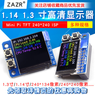 Mini 寸显示器 TFT ISP适用树莓派专用屏幕 1.14 240 1.3