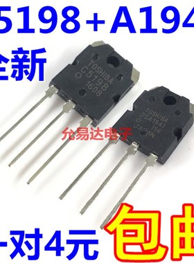 C5198 A1941 2SA1941 2SC5198 TO-3PL发烧音频功放管(1对4元包邮