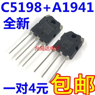 2SC5198 3PL发烧音频功放管 C5198 包邮 2SA1941 1对4元 A1941