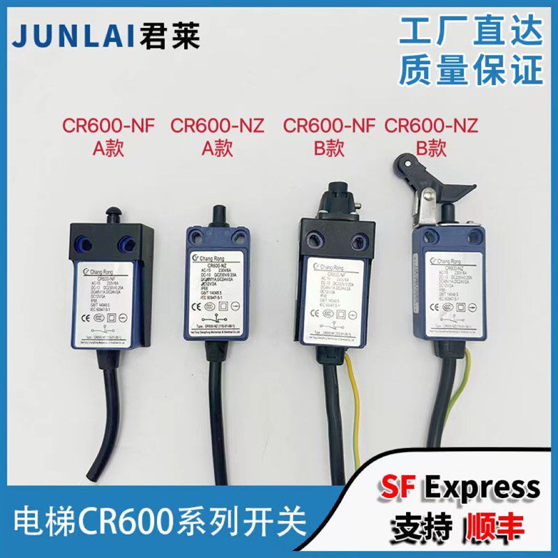 通力东芝电梯缓冲器涨紧轮开关CR600-NZ NF 电梯手动自动复位开关