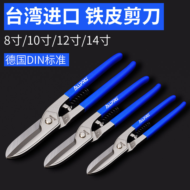 台湾进口铁皮剪刀 阿波罗 英式白铁皮剪 不锈钢剪刀8寸10寸12寸