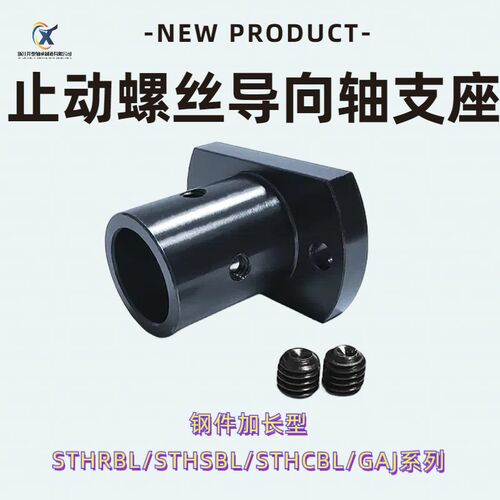 钢制导向轴支座法兰座支撑支架光轴固定座STHSBNLSTHRBNL STHCBNL