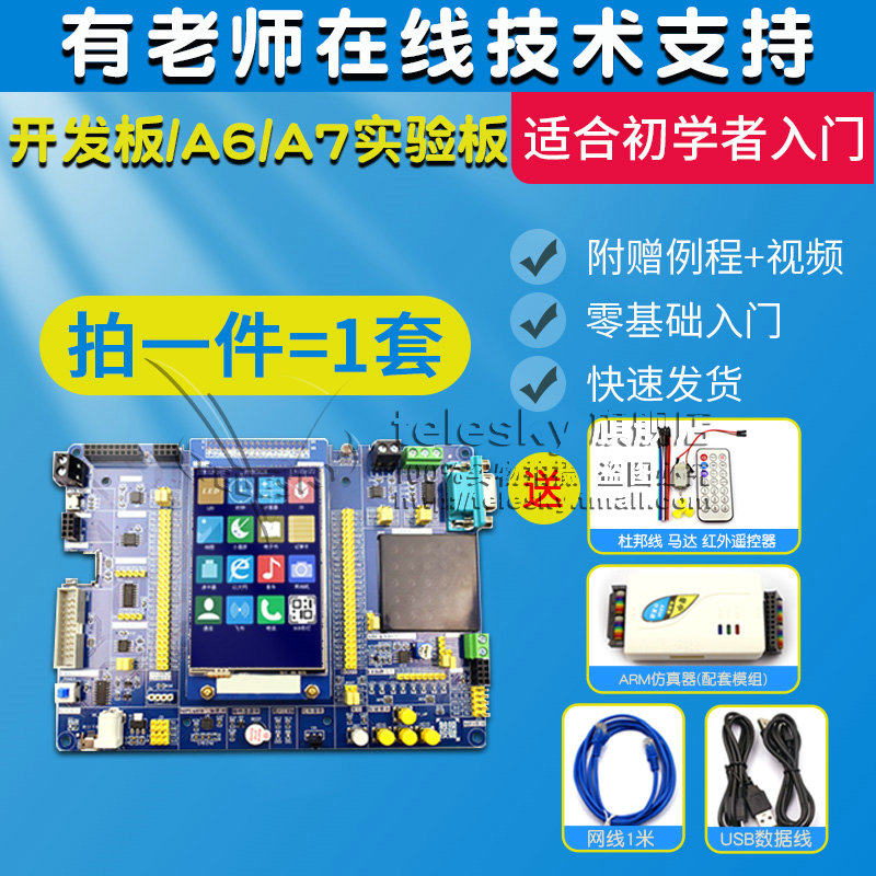 STM32F103ZET6开发板实验ARM3嵌入式学习单片机DIY套件最小系统板