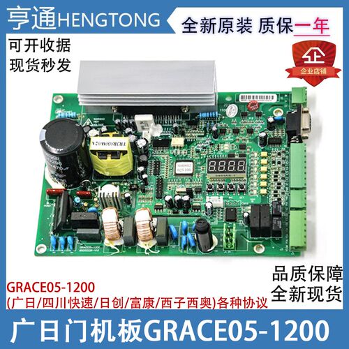 全新原厂广日电梯门机板GRACE05-1200四川快速 富士通 日创门机板