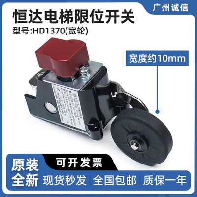 恒达电梯限位开关HD1370宽轮 电梯行程开关换速极限减速电梯配件