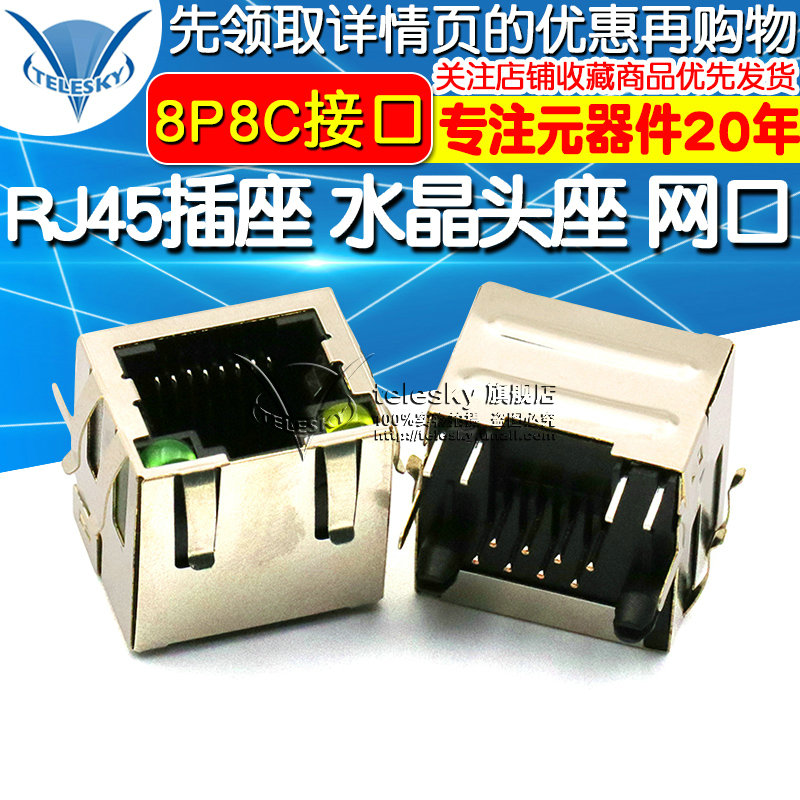 RJ45插座 水晶头座 网口 8P8C 网线接口 带灯 带屏蔽 铜壳