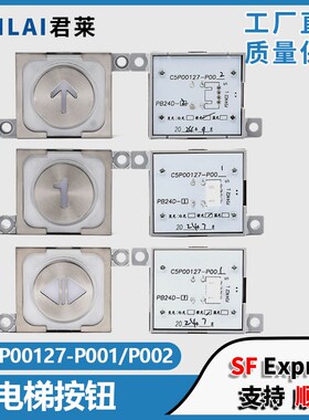 CV620电梯按钮轿厢按钮C5P00127-P003 C5P00127-P001适用东芝电梯
