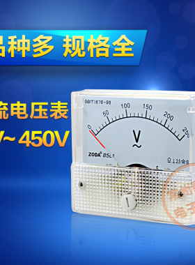 85L1机械10V型20V指针式30V交流100V电压表50V表头220V 450V 380v