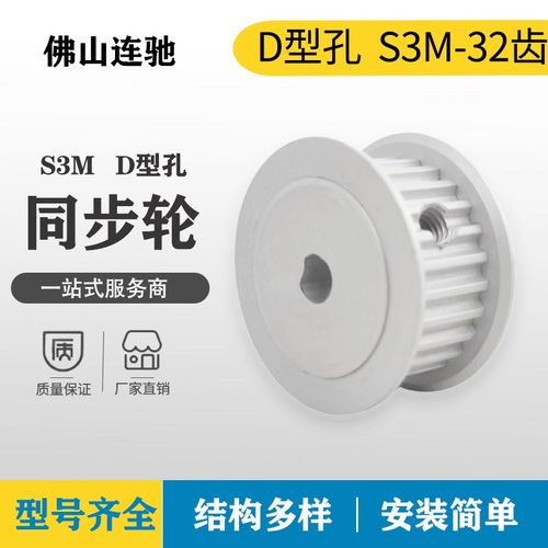 32S3M150-A-D-D6.35铝合金同步轮S3M34齿D型槽宽7/11/17孔D8*7.5