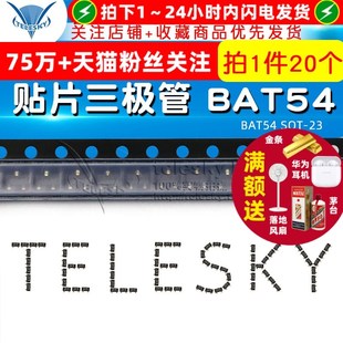 TELESKY 贴片三极管 SOT 20个 BAT54