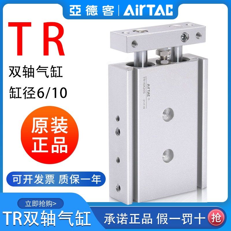 原装亚德客双轴双杆气缸TR6/10/X10*20X25X30X40X50X75X100S带磁