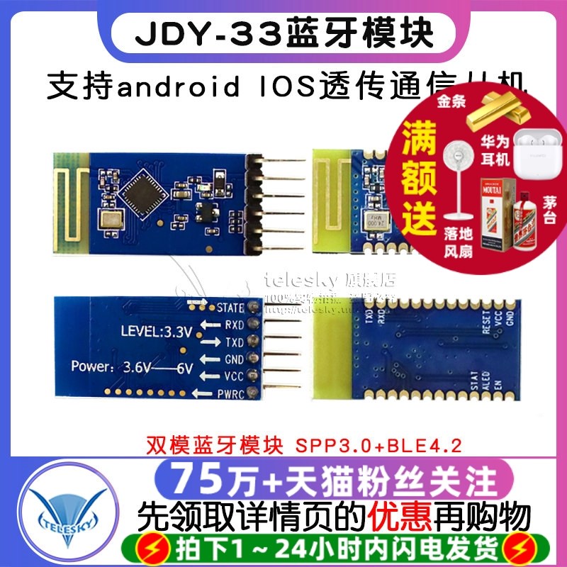 JDY-33双模蓝牙模块 SPP3.0+BLE4.2 支持android IOS透传通信从机