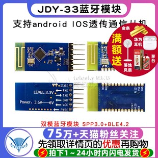 支持android JDY BLE4.2 SPP3.0 IOS透传通信从机 33双模蓝牙模块