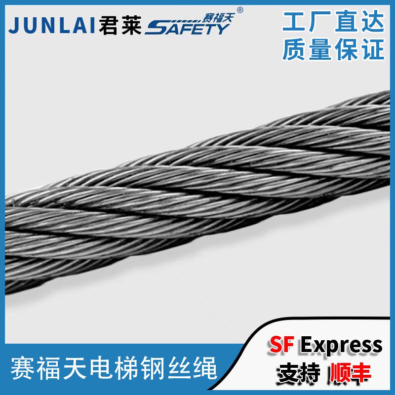 赛福天主机钢绳麻芯限速器 6 8 13 12 10mm 赛福天电梯专用钢丝绳