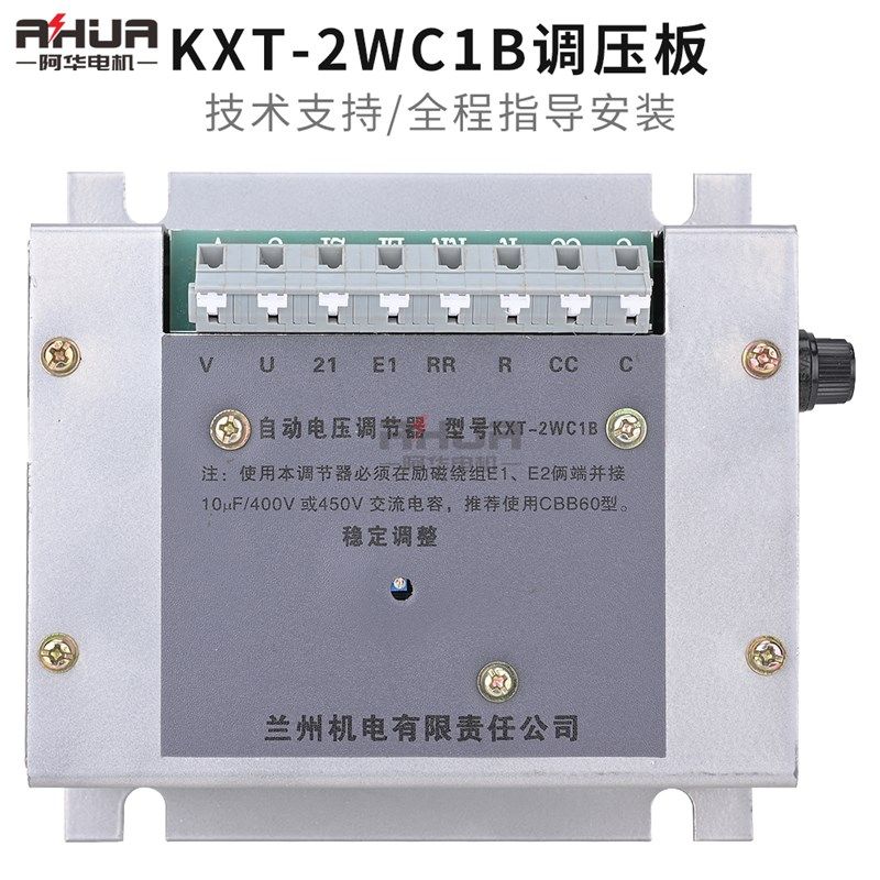 KXT-2WC 发电机自动电压调节器兰州电机调压板 兰电AVR KXT-2WC1B
