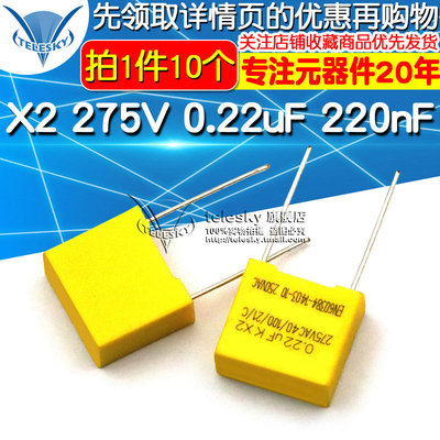 安规电容 X2 275V 0.22uF 220nF 224K 脚距15mm 电容器(10个)