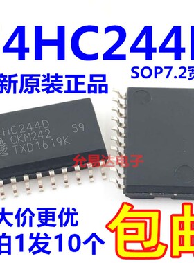 进口全新原装74HC244D 74HC244 贴片宽体7.2mm 【10只11元】
