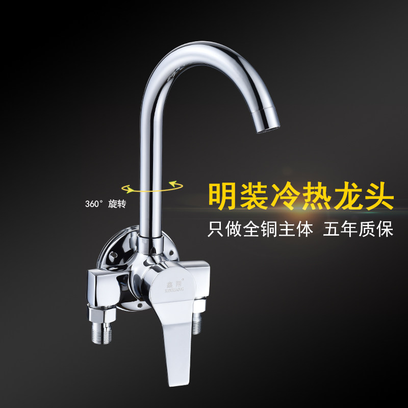 明装厨房水龙头全铜混水阀明管挂墙式洗衣池万向洗菜盆水龙头冷热