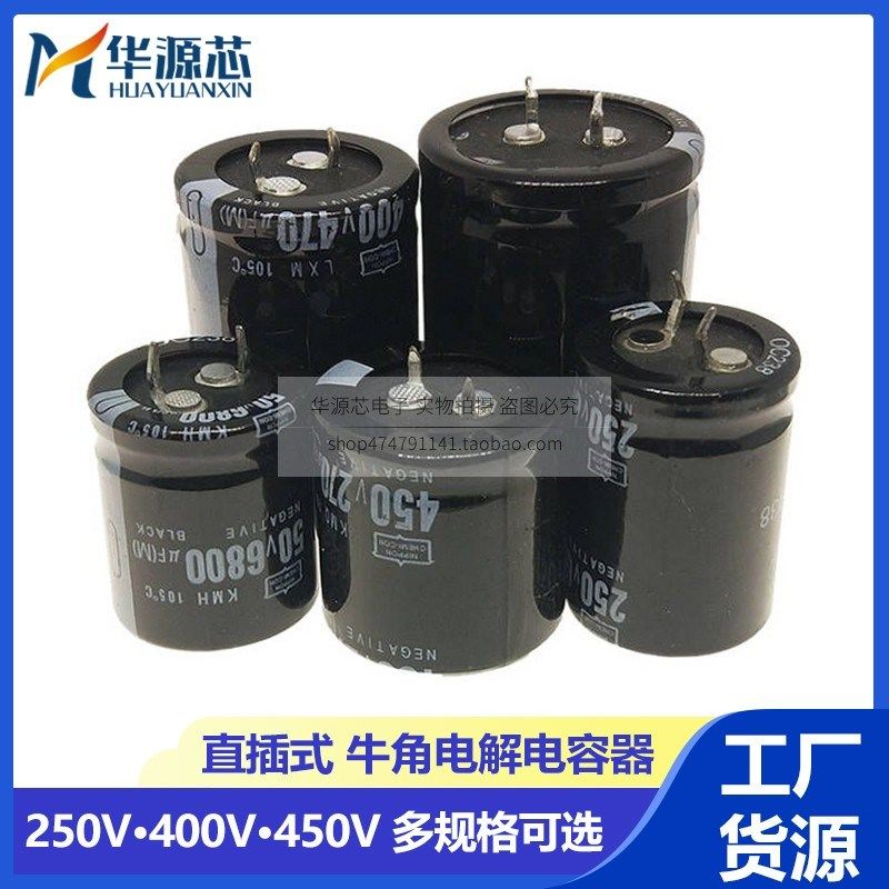 450V牛角直插电解电容250V 400V150 220 270 330UF 470UF 390 560