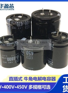 450V牛角直插电解电容250V 400V150 220 270 330UF 470UF 390 560