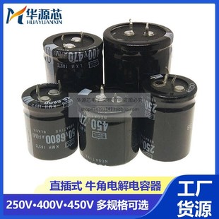 270 220 330UF 470UF 560 450V牛角直插电解电容250V 390 400V150