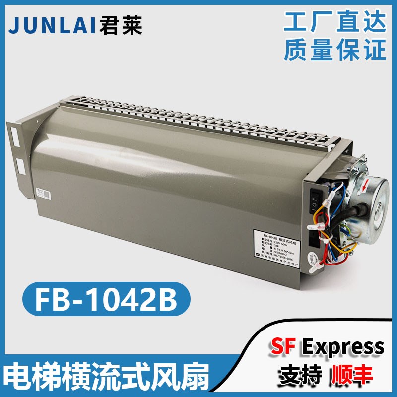 电梯横流风扇FB-1042B苏州恒达适用日立通力轿厢横流式风机配件