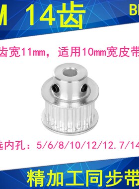 5M14齿同步带轮齿宽11带凸台BF内孔5 6 6.35 8 10同步轮5M150现货