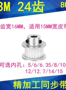 S3M24齿同步轮齿宽16带凸台K型内径5 8 10 12 12.7 14 15同步带轮