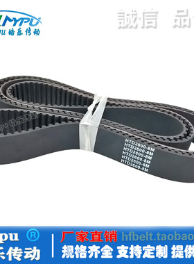 橡胶同步带 HTD2600-8M2616/2640/2648/2656/2664/2672/2680/2688