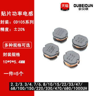 100M 220 1MH 101 680 470UH CD105贴片绕线功率电感10 330
