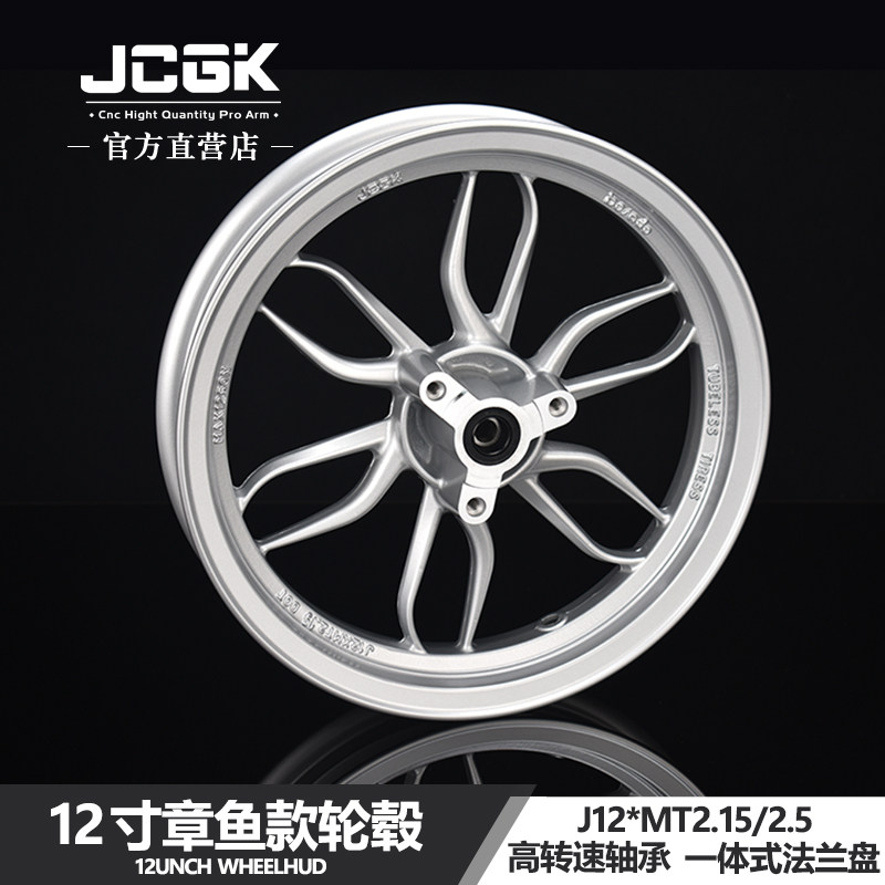 JCGK章鱼款轮毂12寸MT2.5/2.15适用于小牛U+b N1S九号mmax110改装