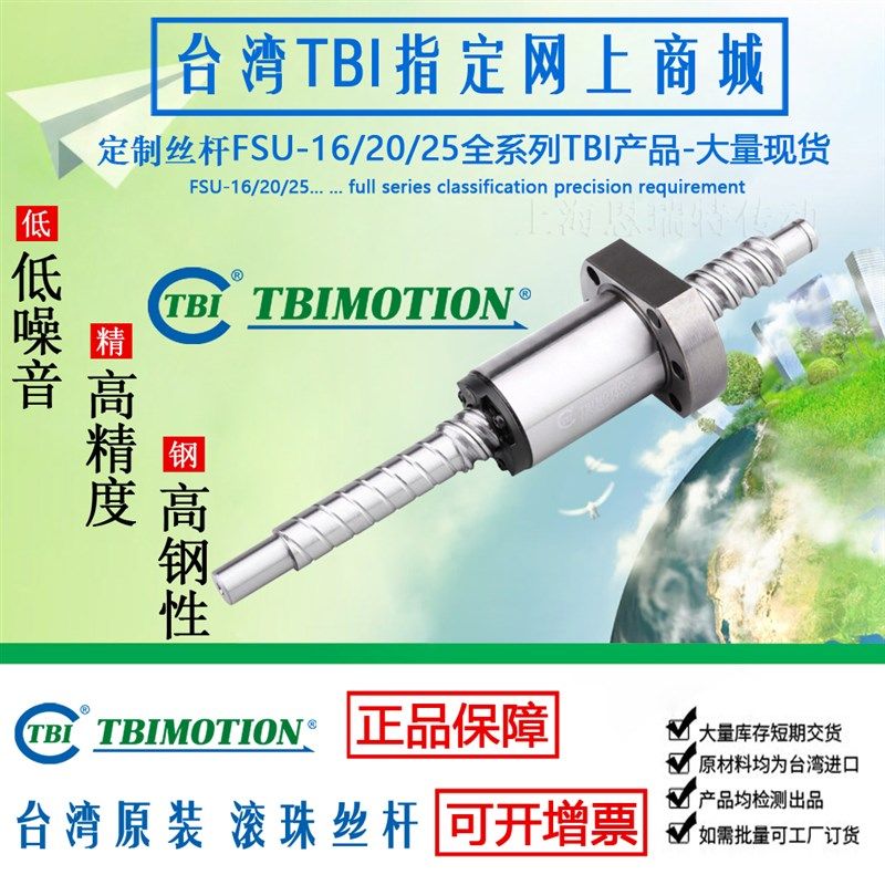 台湾原装TBI滚珠丝杆螺母花键RLSF SFH SFU 12 16 10  25 Y E3232