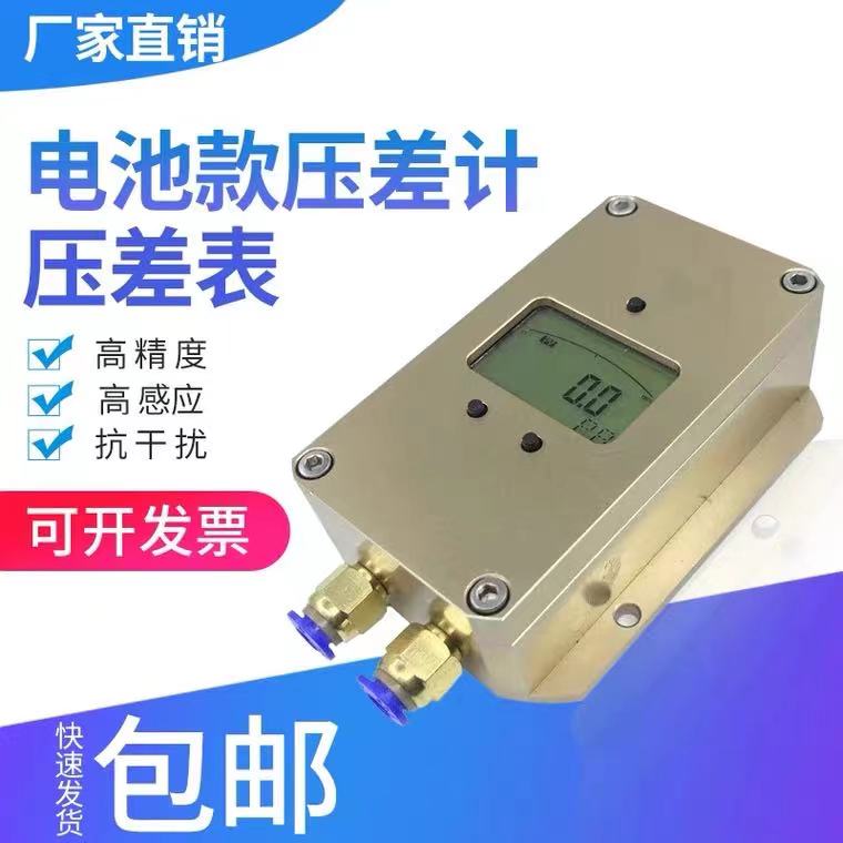 电池款风压变送器微压差表数显压力感测器液晶带背光显示器负压表