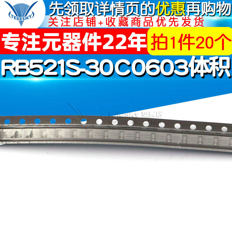 RB521S-30 C 0603体积 SOD523 贴片二极管 (20个)