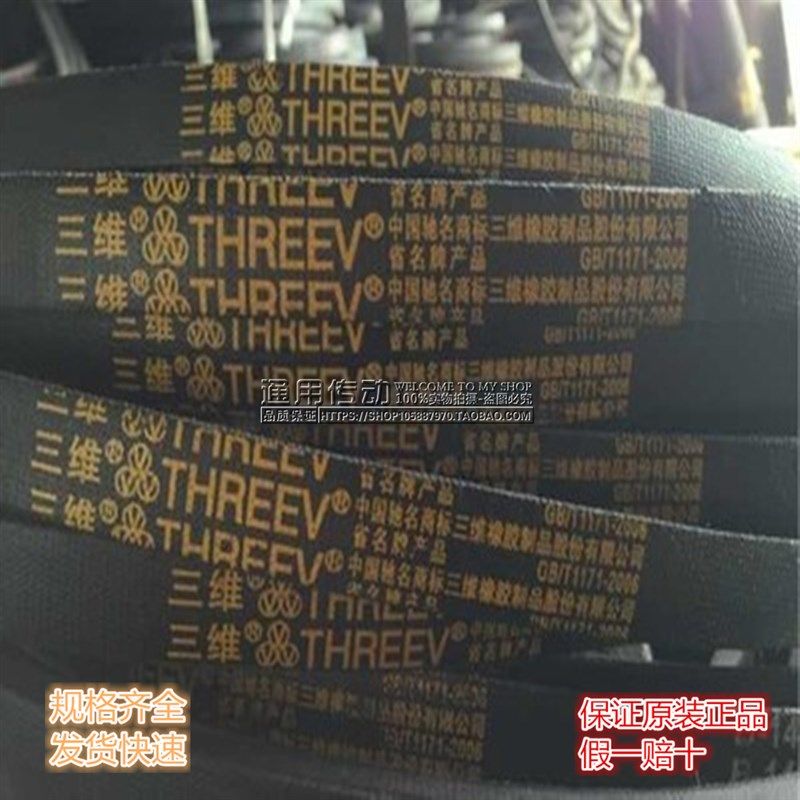 THREEV浙江三维三角带C型C5100 C5200 C5300 C5400 C5500 C5600