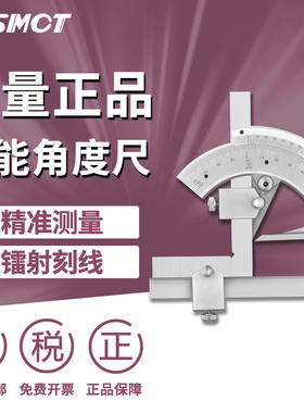 上量万能角度尺0-320度量角器角度仪测量工具多功能水平0-360