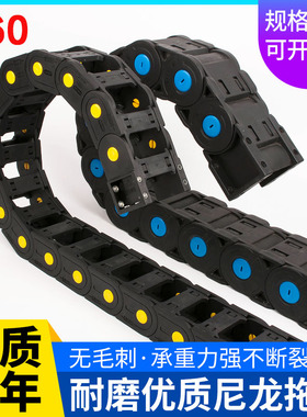 H60机床增强尼龙工程塑料拖链电缆随行链线槽护线链条坦克链履带