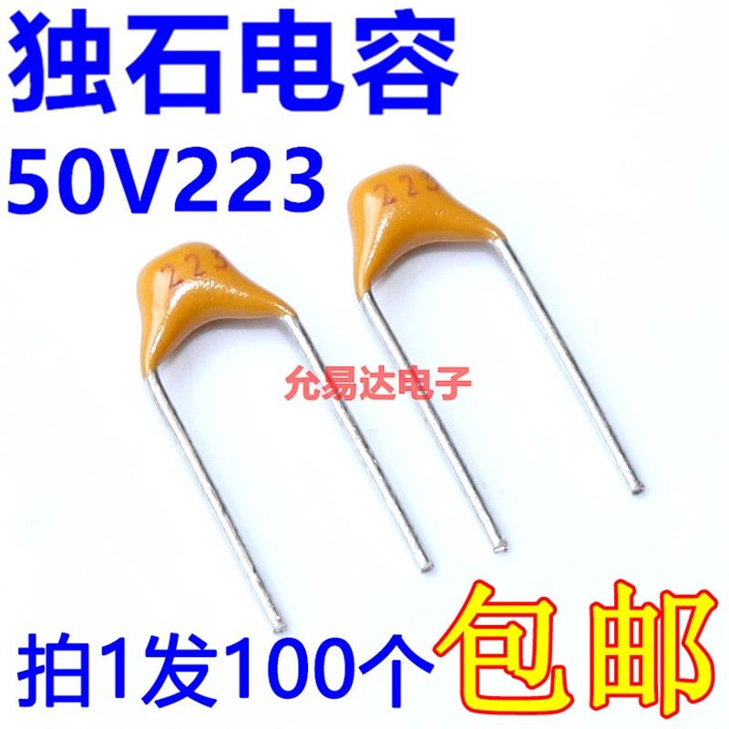 独石电容223K 22nF/50V 0.022uF 223精度10% 100只4元 1K28元