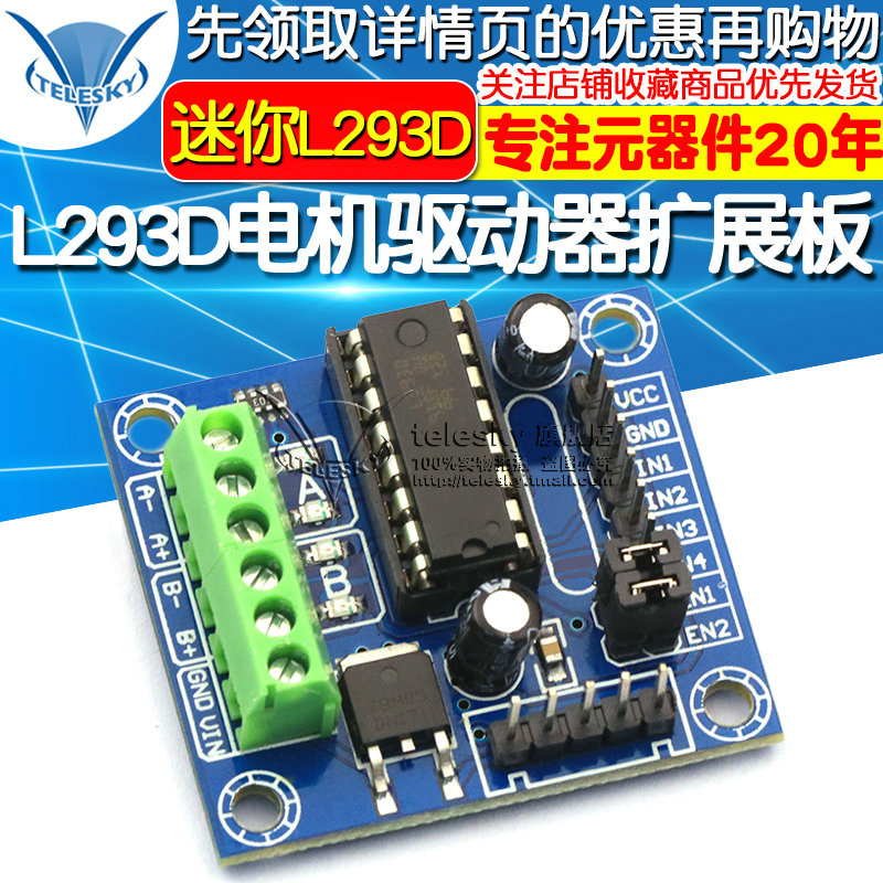 L293D电机驱动器扩展板 迷你L293D 马达驱动模块小板器马达板