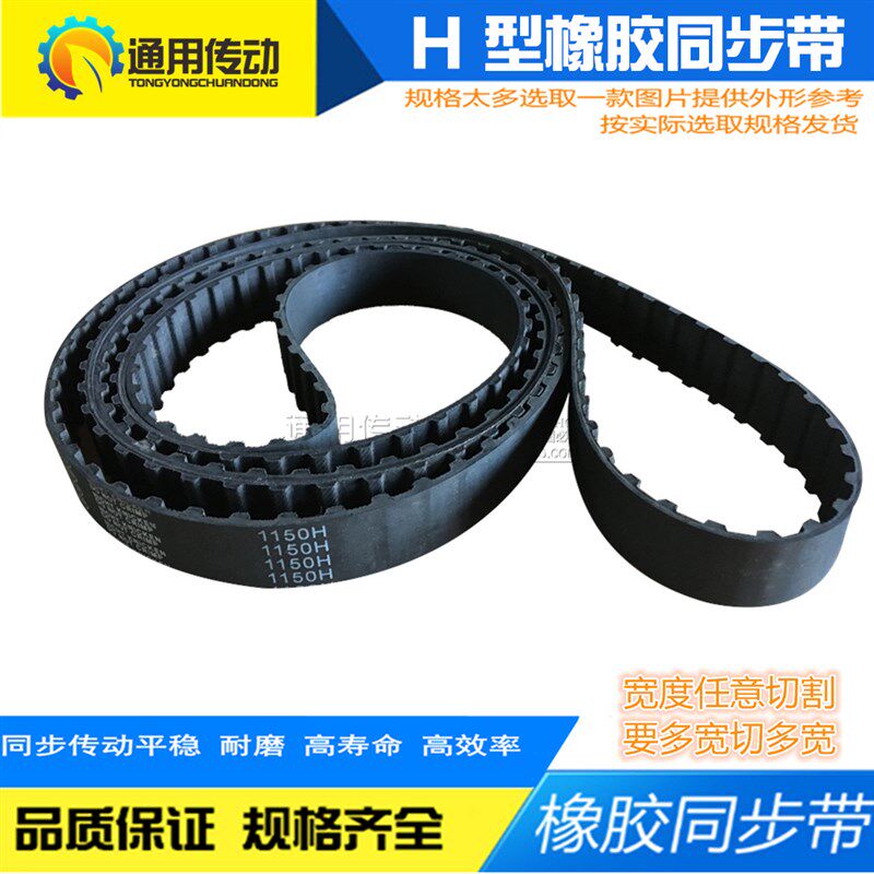 梯形齿橡胶同步带1850H/1855H/1900H/1950H/2000H/2010H节距12.7
