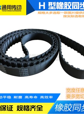 梯形齿橡胶同步带1850H/1855H/1900H/1950H/2000H/2010H节距12.7