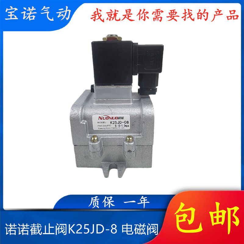 诺诺全新截止阀K25JD-8 K25JD-10 K25JD-15二位五通换向电控电磁