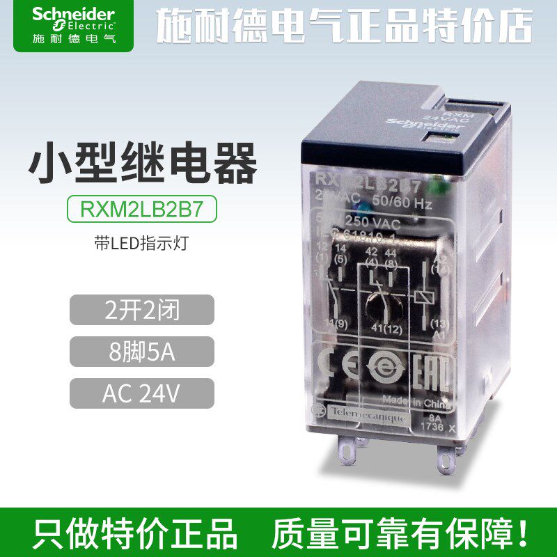 施耐德RXM2LB2B7小型中间继电器AC24V二开二闭8脚5A带LED指示灯