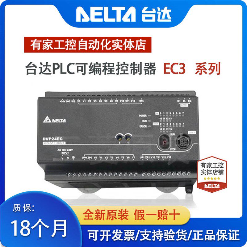 台达PLC控制器EC3/DVP10/14/16/20/24/30/32/40/60EC00R3/EC00T3