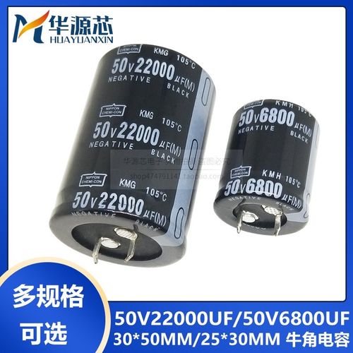 50V22000UF 电解电容 牛角电容 体积 35*50MM 50V6800UF 25*30mm